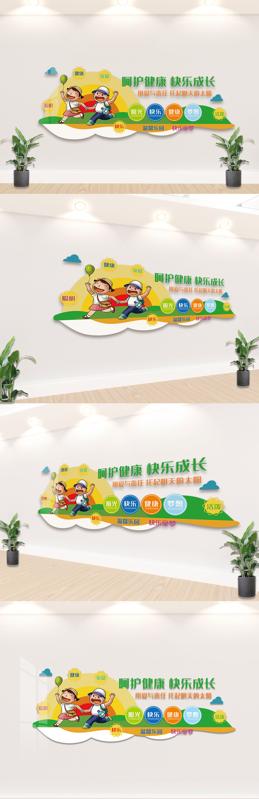 创意卡通幼儿园内容知识栏文化墙设计