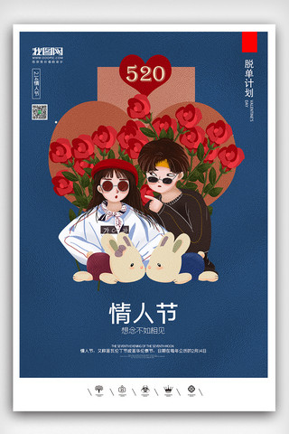 卡通春节快乐海报模板_创意卡通极简风格2021年情人节户外海报