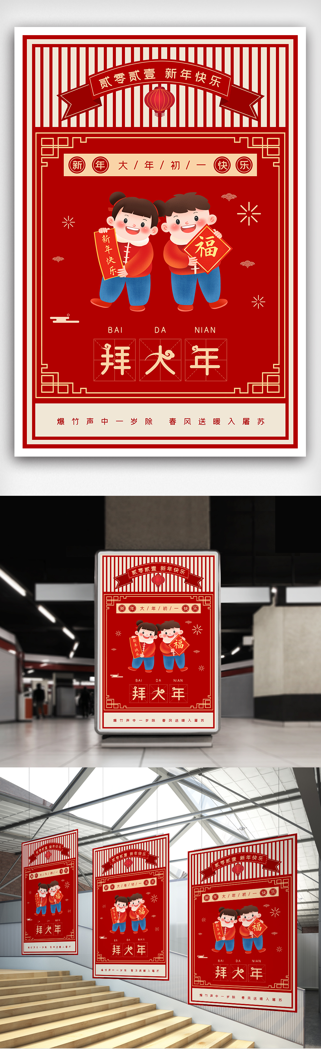 2021复古风春节系列大年初一拜大年海报图片