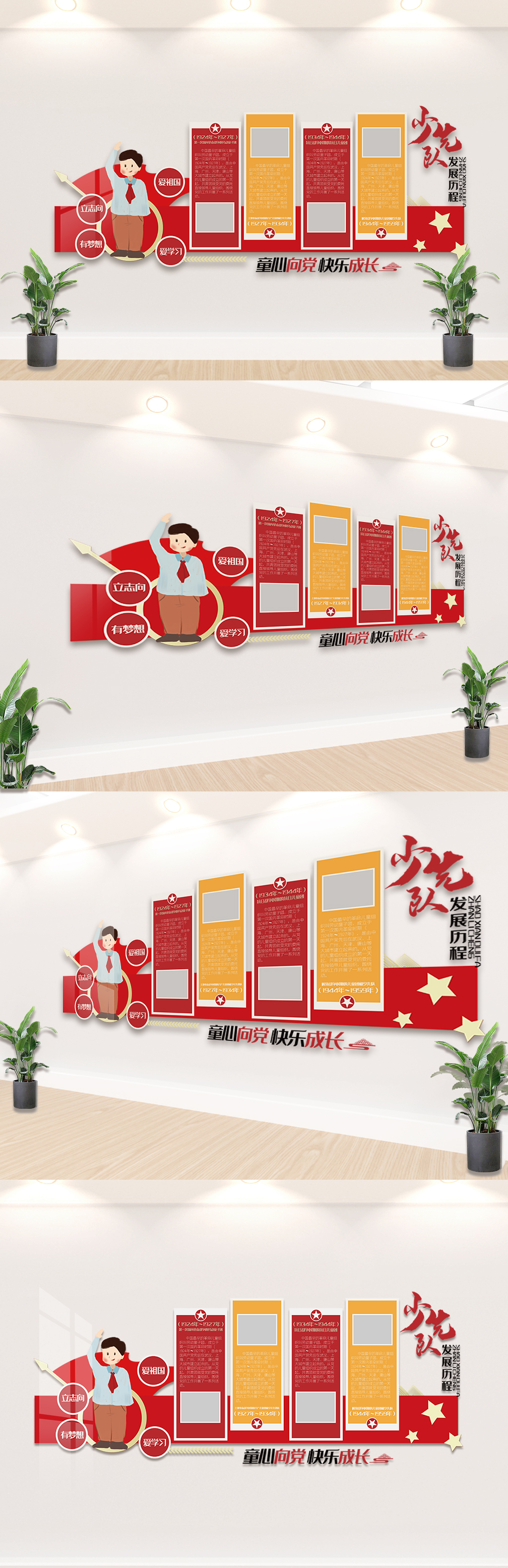 少先队发展历程内容知识文化墙设计