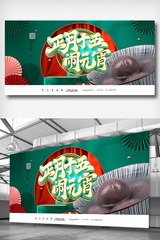 创意中国风C4D传统节日元宵节展板