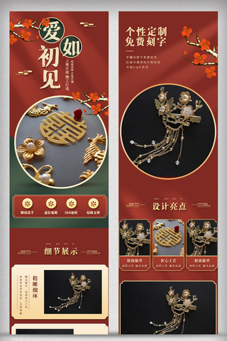 红色喜庆中国风珠宝详情页电商产品促销网页