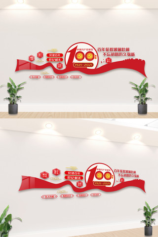 党100周年党建海报模板_中国共产党建党100周年内容文化墙