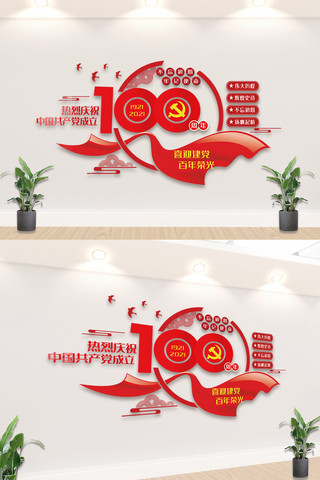 红色建党100周年庆内容文化墙素材
