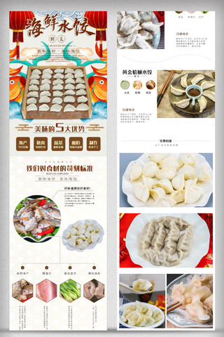 冒热气的饺子海报模板_2021年海鲜饺子淘宝手机详情页模板