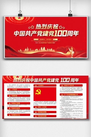 建党100海报模板_中国共产党建党100周年宣传栏展板