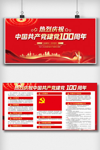 中国共产党建党100周年宣传栏展板