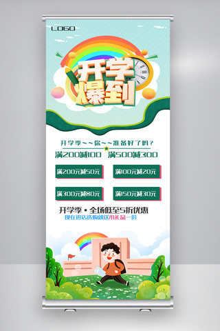 开学季文具店促销展架.psd