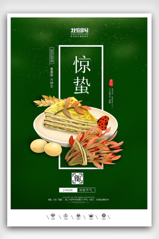 卡通雨水海报模板_创意中国风卡通风格二十四节气惊蛰户外海报