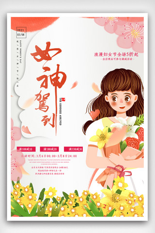 女神节玫瑰花海报模板_三八女神节妇女节宣传促销海报.psd