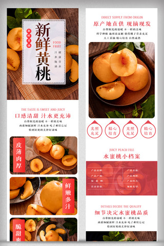 时尚网页海报模板_时尚简约桃子详情页电商产品促销模版水果