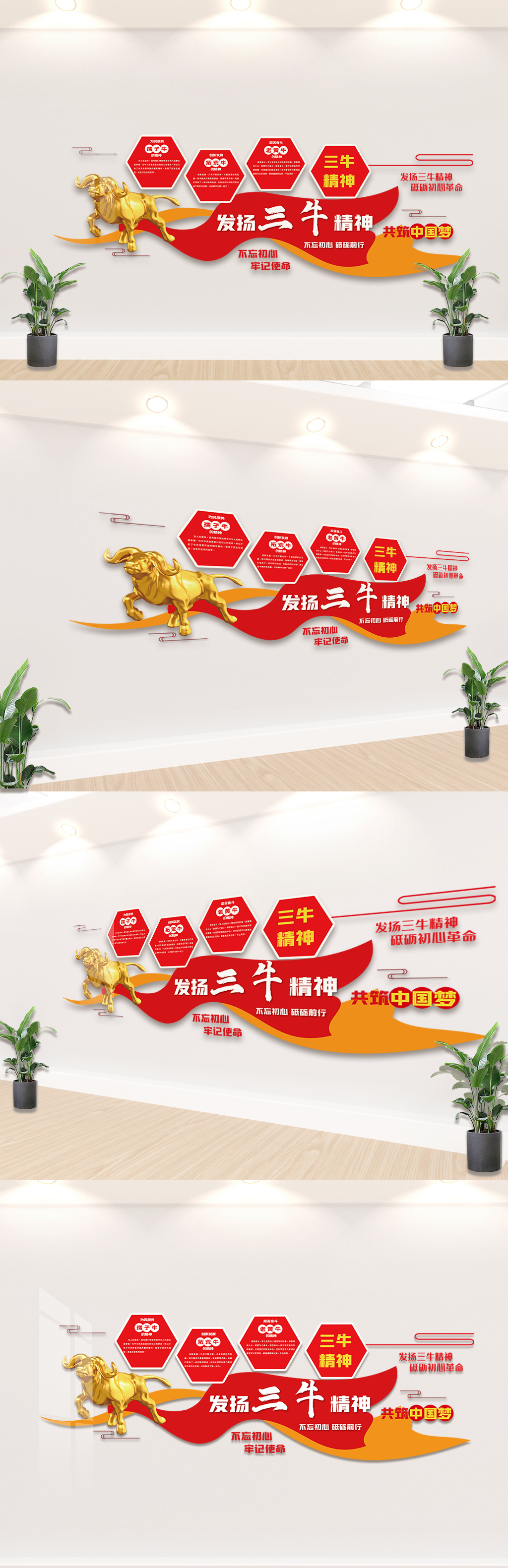 三牛精神宣传栏文化墙