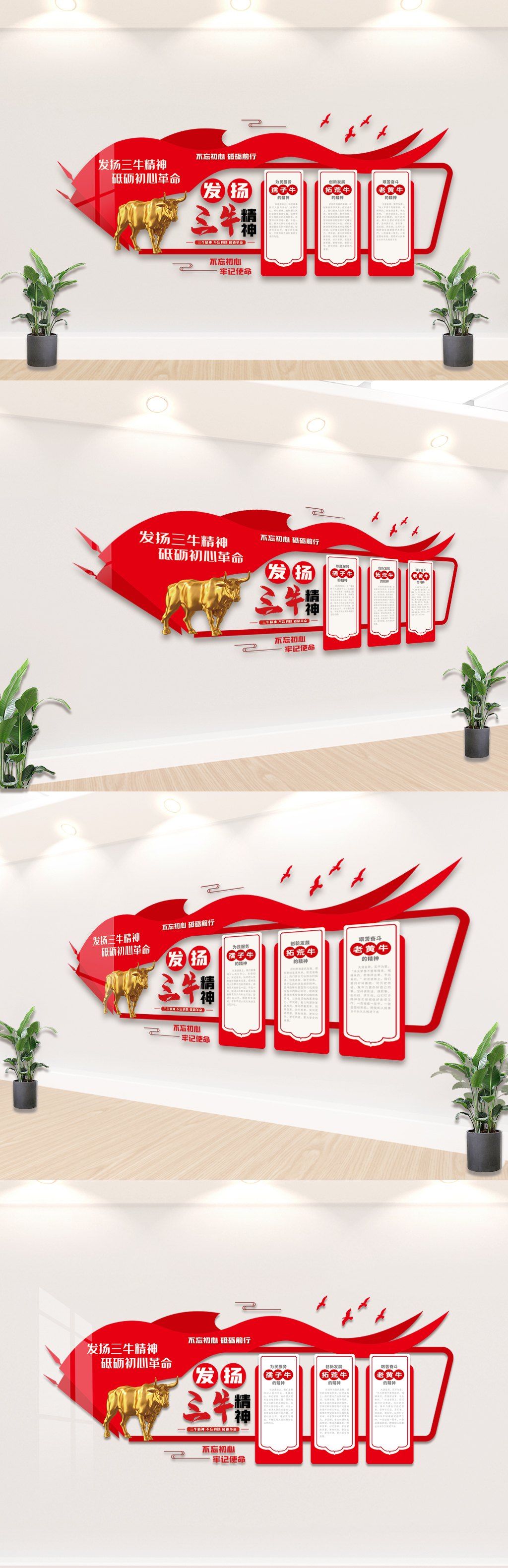 红色发扬三牛精神宣传栏文化墙素材