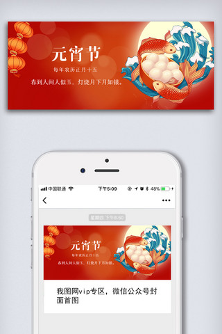 中国风海报模板_大气中国风元宵节公众号首图