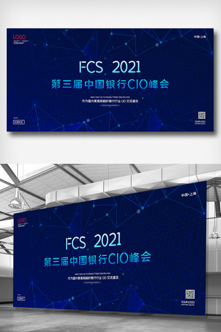 2021第三届中国银行CIO峰会展板