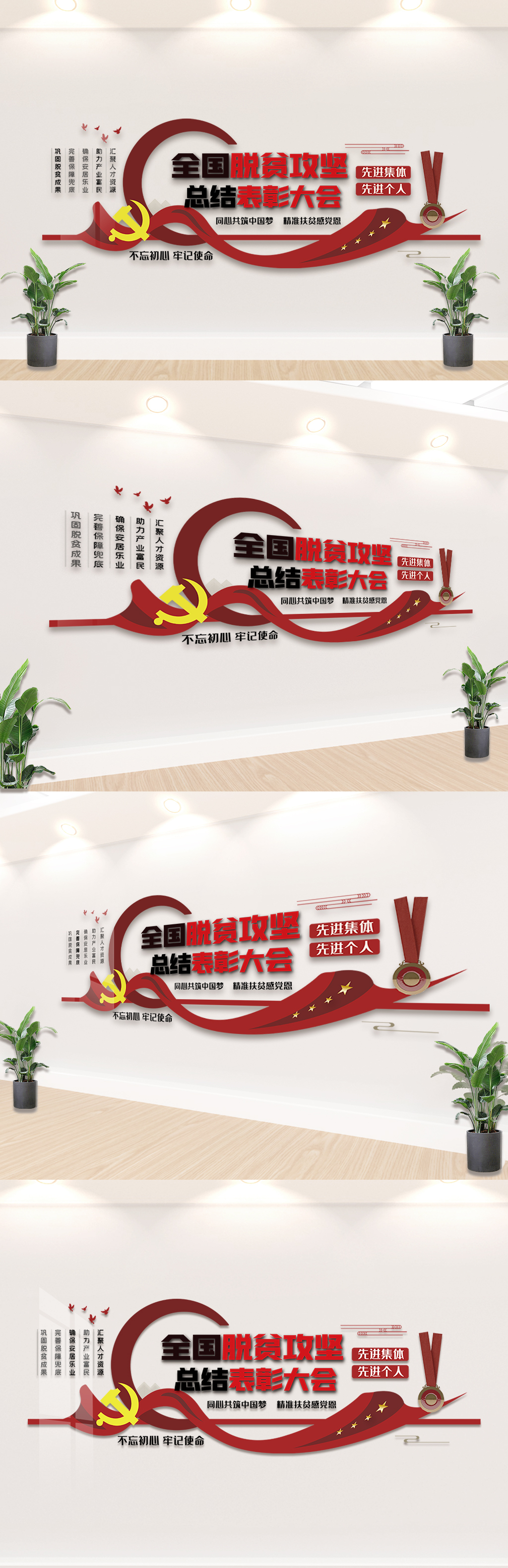 全国脱贫攻坚表彰大会文化墙