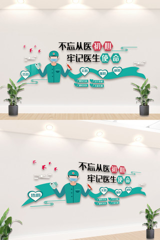 医院文化墙设计海报模板_医院医生内容知识宣传栏文化墙设计模板