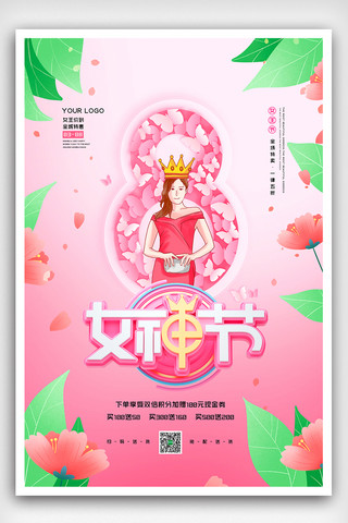 粉色卡通少女海报模板_2021粉色卡通女神节促销海报