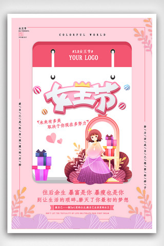 粉色38女神节妇女节促销海报.psd2