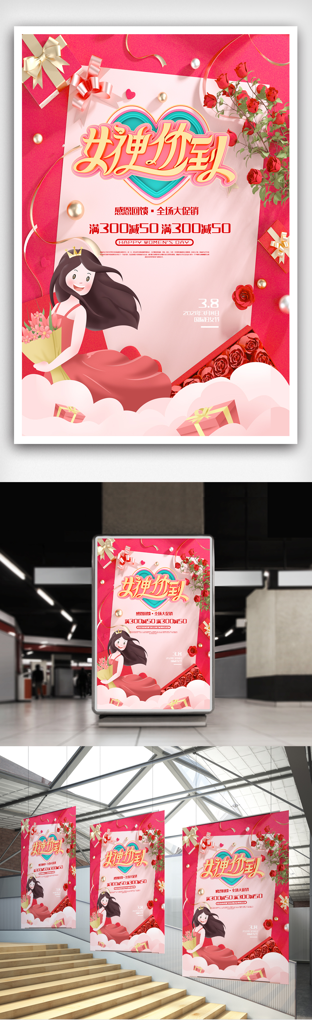 三八妇女节女神节商场促销海报.psd2图片