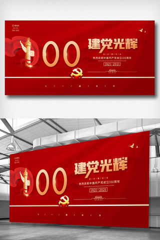 周年庆典展板海报模板_2021红金建党100周年庆典展板