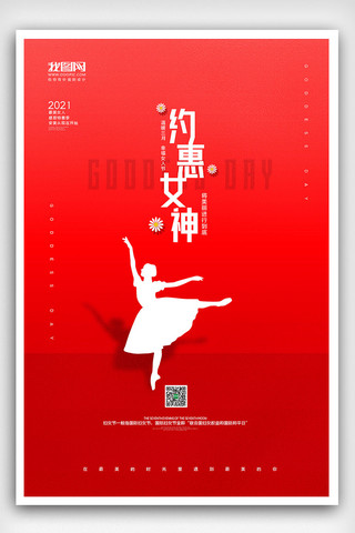温馨女神节海报模板_创意中国风卡通风三八妇女节女神节户外海报