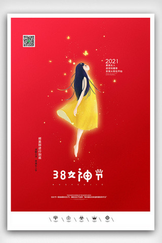 卡通女王节海报模板_创意中国风卡通风三八妇女节女神节户外海报