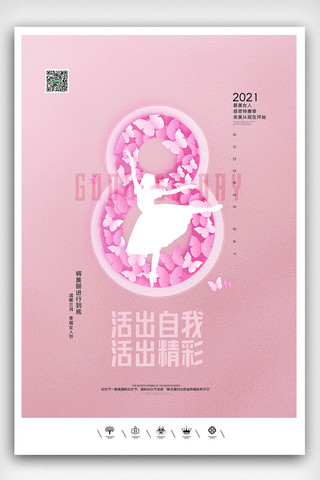 卡片卡通海报模板_创意中国风卡通风三八妇女节女神节户外海报