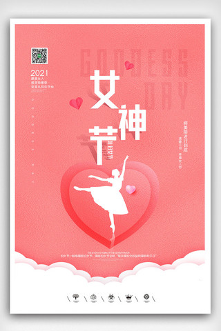 卡卡通风海报模板_创意中国风卡通风三八妇女节女神节户外海报