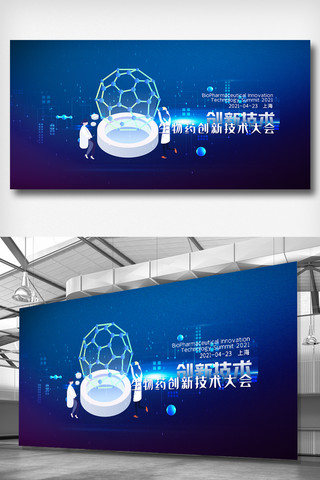 生物技术海报模板_2021年生物药创新技术大会展板