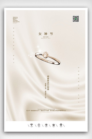 女神三八妇女节海报模板_创意中国风卡通风三八妇女节女神节户外海报