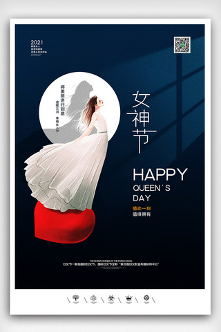 创意中国风卡通风三八妇女节女神节户外海报