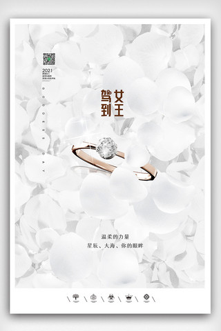 创意中国风卡通风三八妇女节女神节户外海报