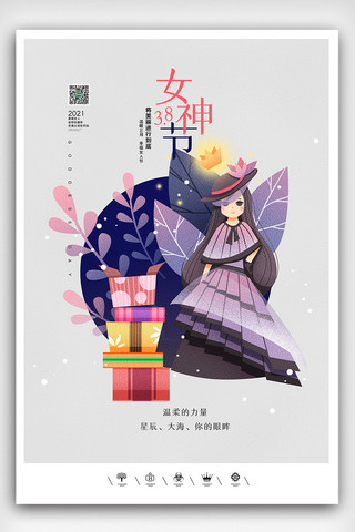 女神节卡通海报海报模板_创意中国风卡通风三八妇女节女神节户外海报