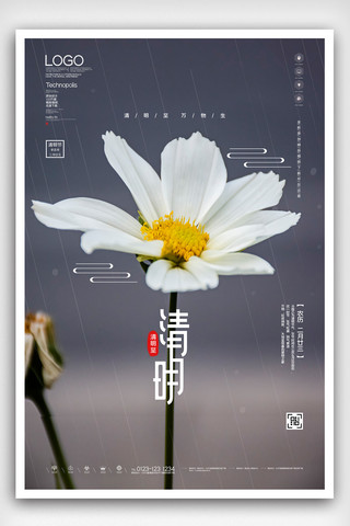 茶创意海报模板_清明节创意海报宣传设计
