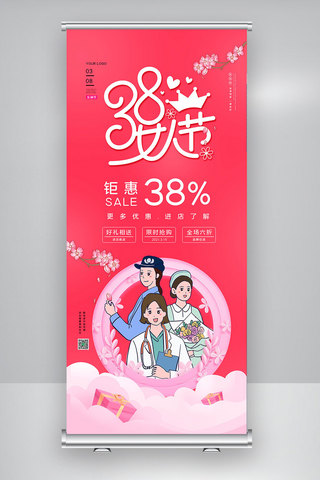 粉红节海报模板_2021粉红38女神节促销X展架