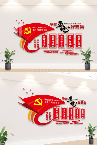 党员内容文化墙海报模板_红色五心好党员内容文化墙设计模板