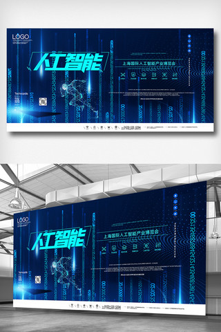 上海国际人工智能产业博览会展板