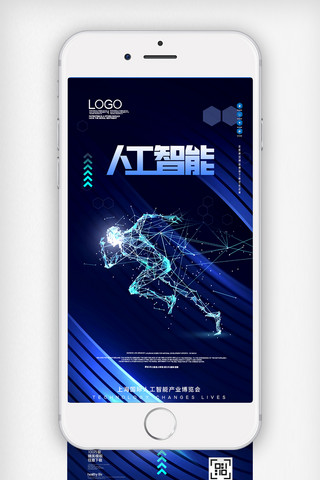 康养产业海报模板_上海国际人工智能产业博览会手机用图