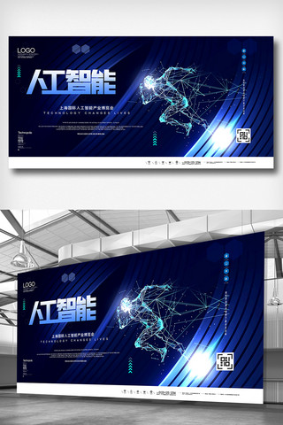 科技ai展板海报模板_上海国际人工智能产业博览会展板