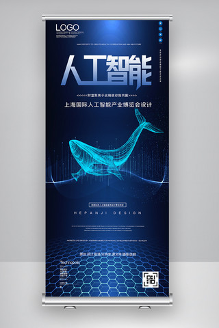 上海建工标志海报模板_上海国际人工智能产业博览会X展架