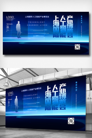上海国际人工智能产业博览会展板