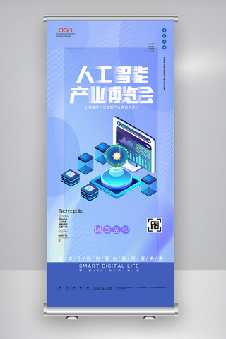 上海国际人工智能产业博览会X展架