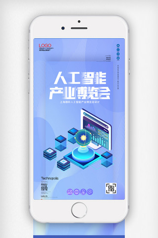 上海国际人工智能产业博览会手机用图