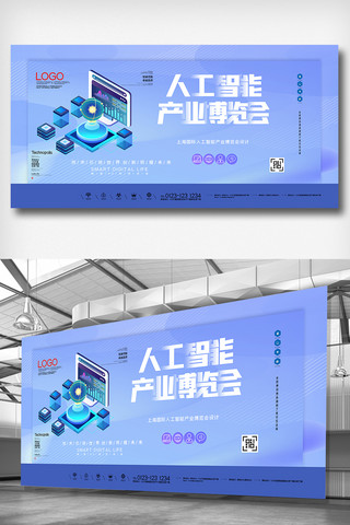 产业集群海报模板_上海国际人工智能产业博览会展板
