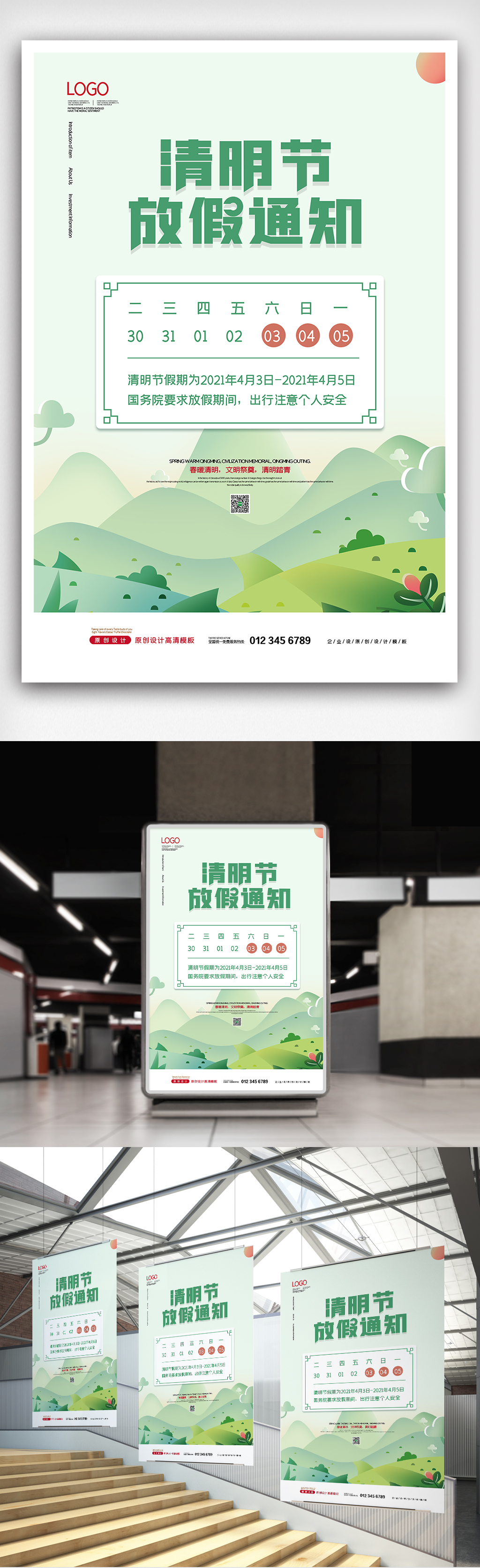 2021小清新中国传统清明节放假通知海报图片