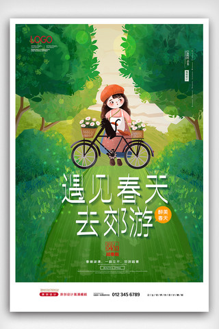 2021简约小清新春季踏青旅游海报