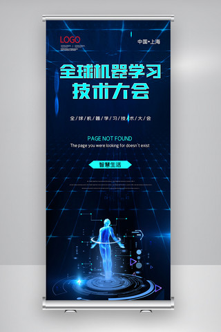 简约全球海报模板_2021简约全球机器学习技术大会X展架