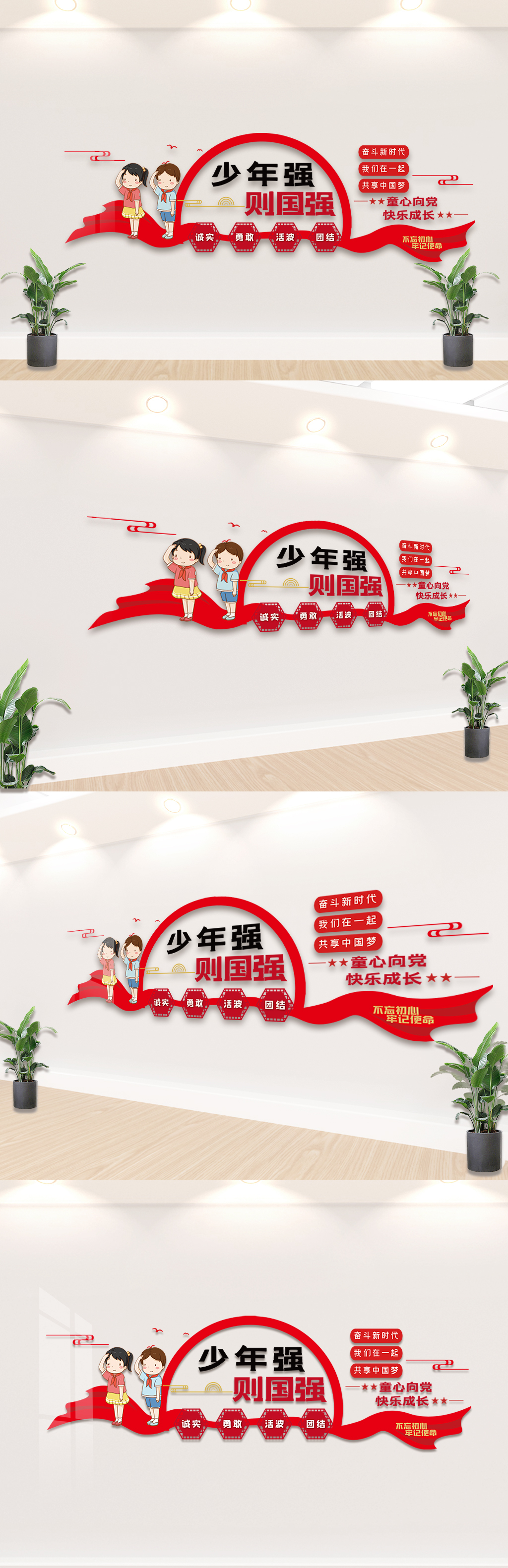 校园红领巾内容知识宣传文化墙设计