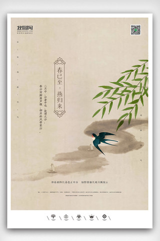 地产春分海报模板_创意中国风二十四节气之春分节气户外海报